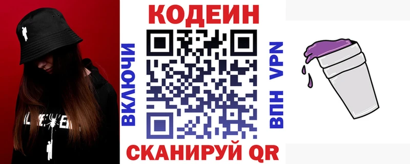 Кодеин Purple Drank  Красноперекопск 